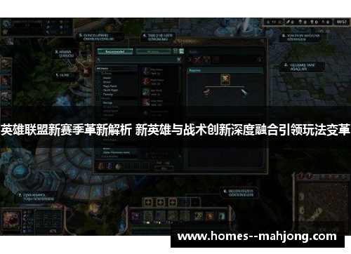 英雄联盟新赛季革新解析 新英雄与战术创新深度融合引领玩法变革