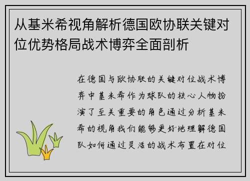 从基米希视角解析德国欧协联关键对位优势格局战术博弈全面剖析 从基米希视角解析德国欧协联关键对位优势格局战术博弈全面剖析