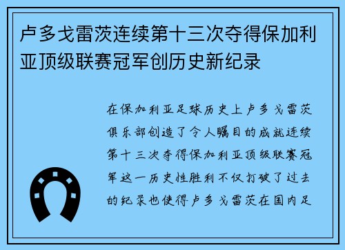 卢多戈雷茨连续第十三次夺得保加利亚顶级联赛冠军创历史新纪录 卢多戈雷茨连续第十三次夺得保加利亚顶级联赛冠军创历史新纪录