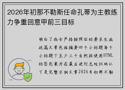 2026年初那不勒斯任命孔蒂为主教练力争重回意甲前三目标 2026年初那不勒斯任命孔蒂为主教练力争重回意甲前三目标